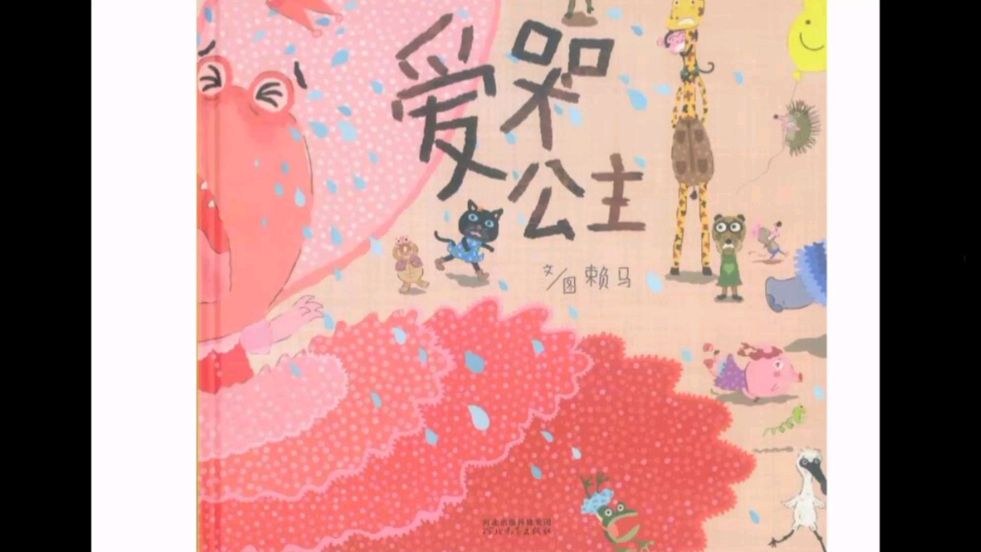 孩子爱哭闹怎么办呢?我们一起听听儿童绘本故事《爱哭公主》吧