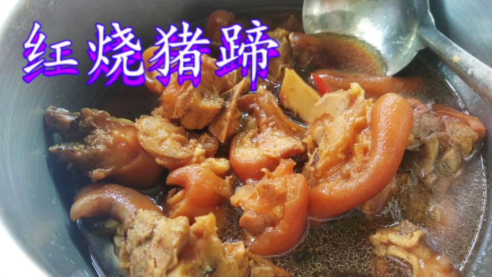 潮汕媳妇用1碗酱油3碗水,做一道美味吃不腻的红烧猪蹄!流口水了