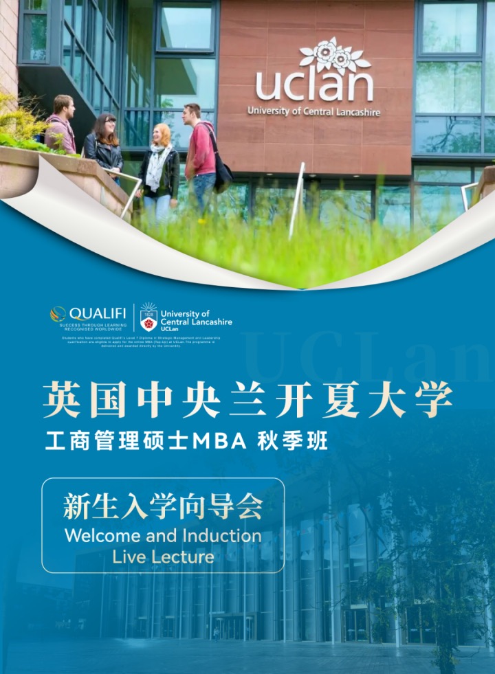 赛尔智程独家合作院校中央兰开夏大学mba入学向导会圆满完成