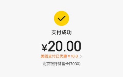美团app充话费北京储蓄卡30-10