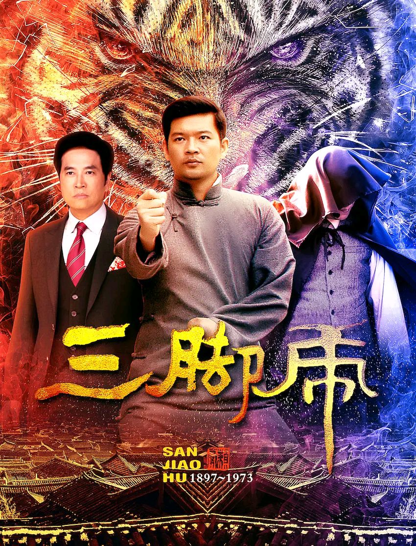 向华强的师公:潮汕"黄飞鸿"刘仕忠,蔡莫拳祖师绰号"三脚虎"