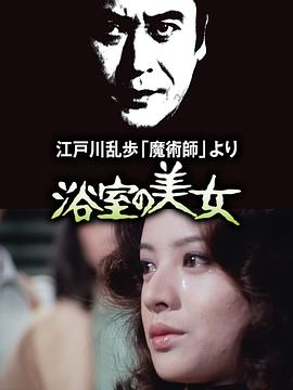 《 明智小五郎美女系列：浴室的美女》98年吕后传奇第5集