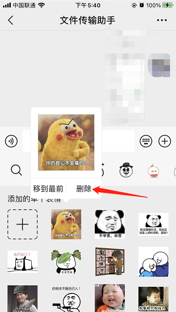 微信表情包怎麼刪除不想要的