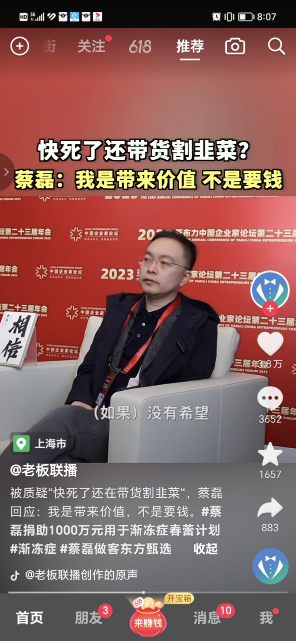 京东副总裁蔡磊病情明显加重,说话声音明显变得不那么清晰了!