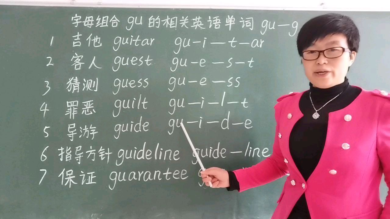 [图]字母组合gu的相关英语单词你知道多少？