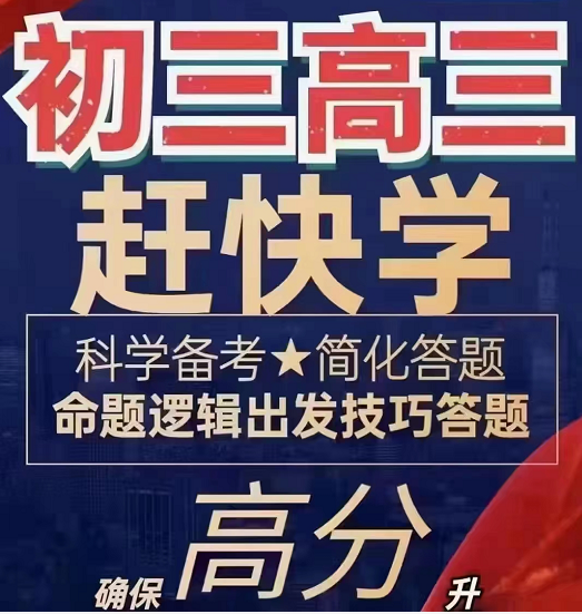 中高考提分总部是怎样实现快速提分的?揭秘!