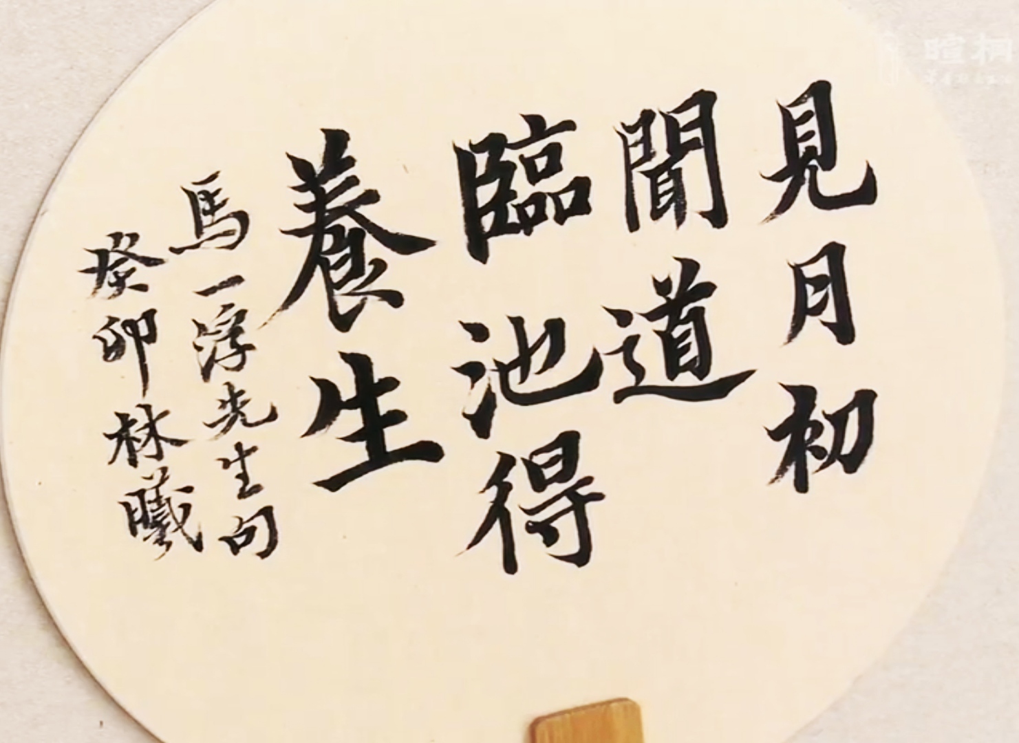 林曦老师《见道明心的笔墨》公开课
