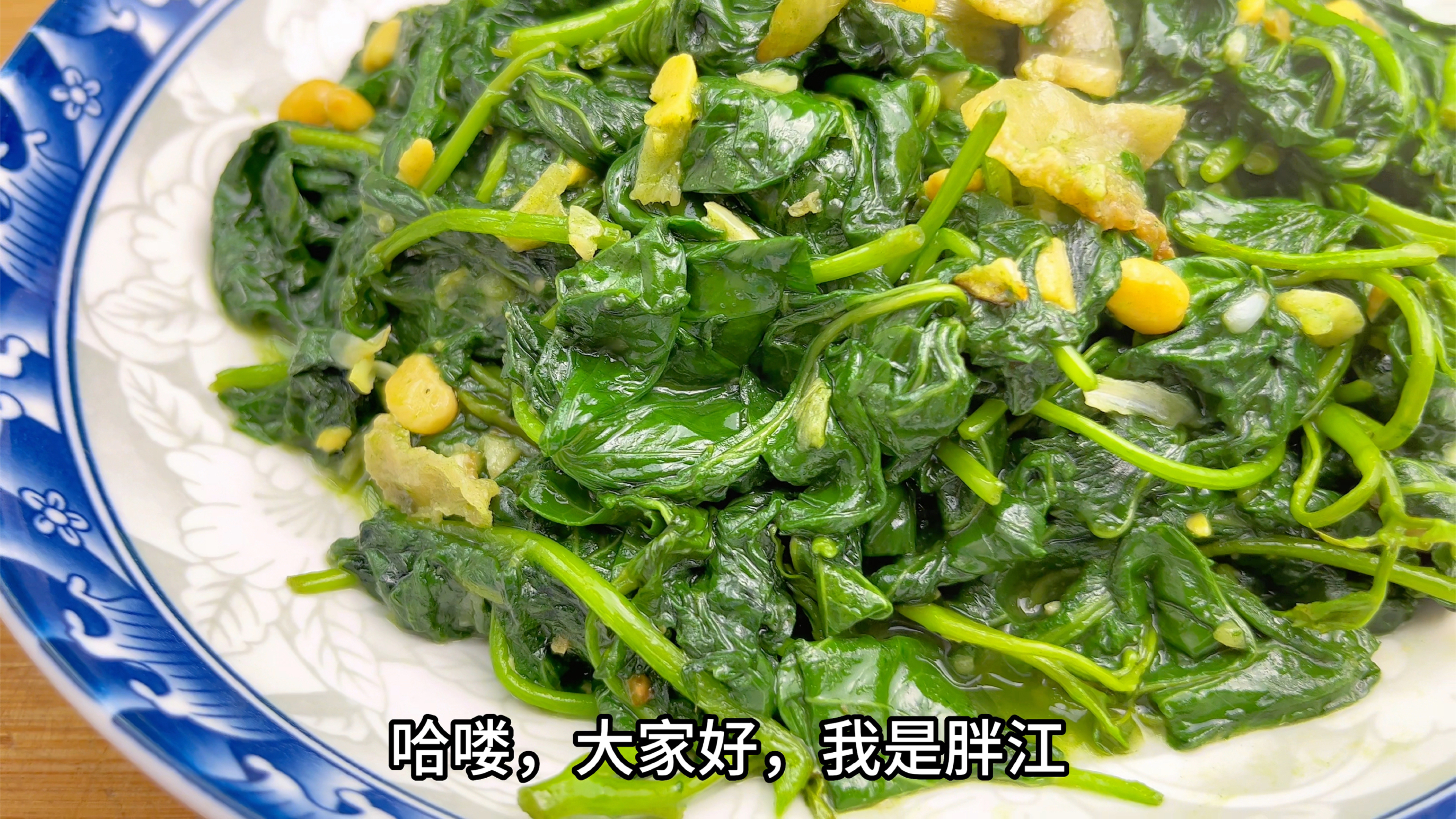 饭店的炒番薯叶为啥好吃?胖江分享潮汕家庭做法,味道不比外面差