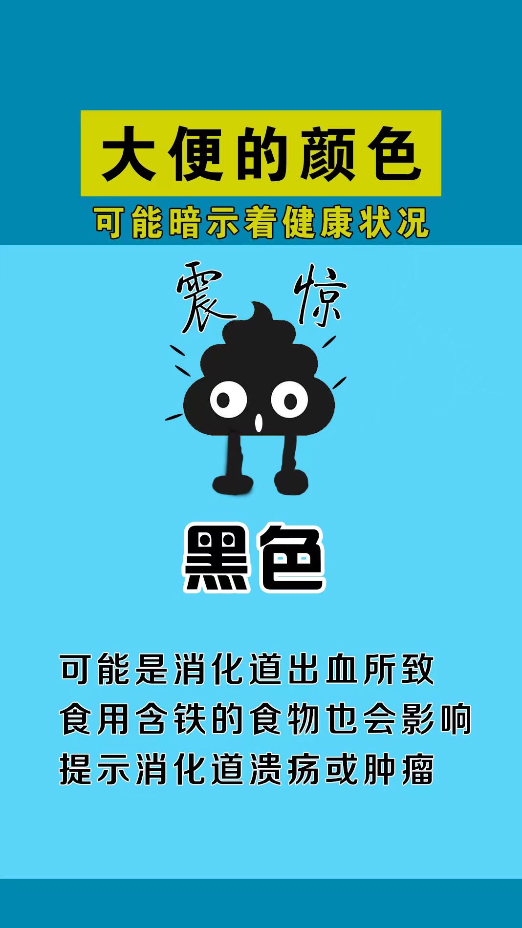 安全警惕:看看你的便便是什麼顏色,有了對應的症狀那要注意了