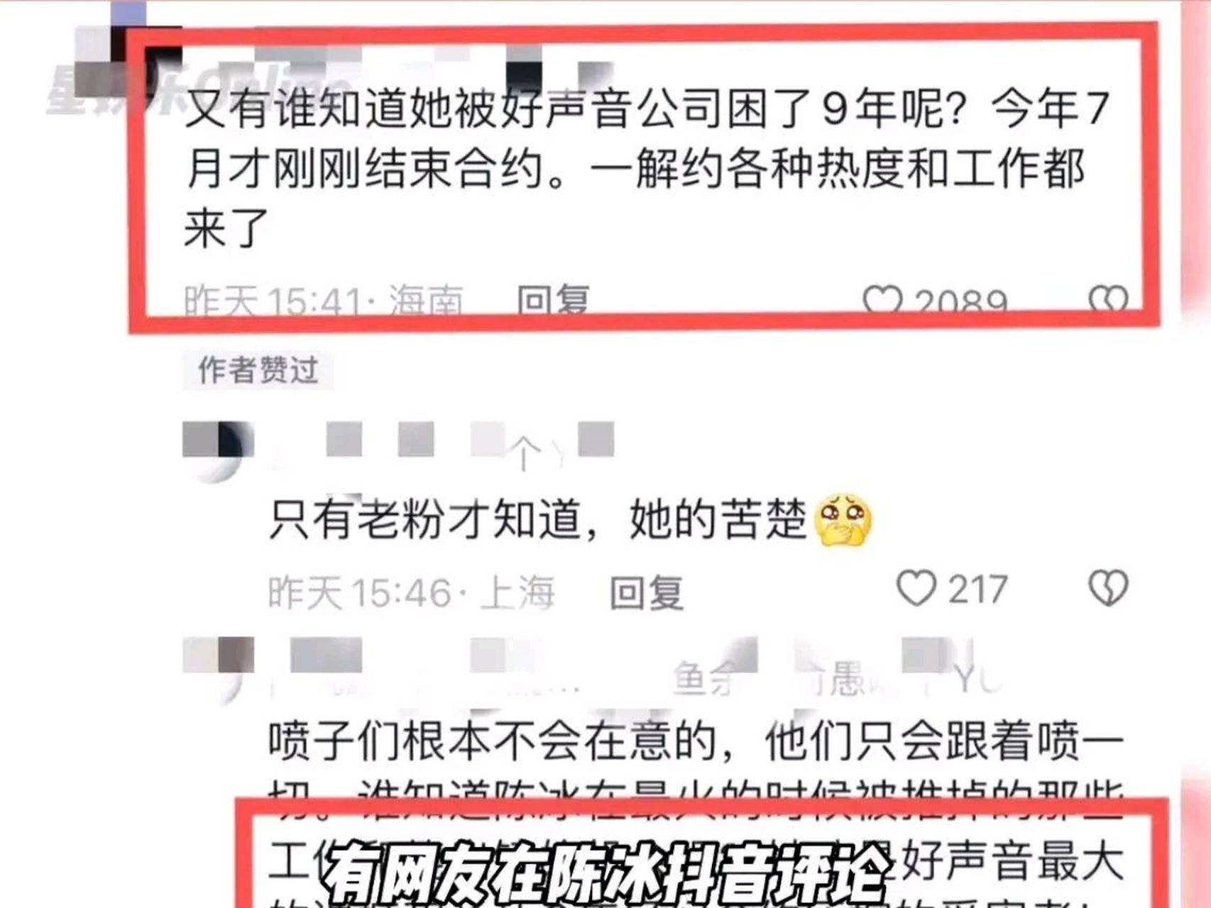 好声音冠军陈冰,一曲《盛夏光年》技惊四座,却遭九年雪藏!