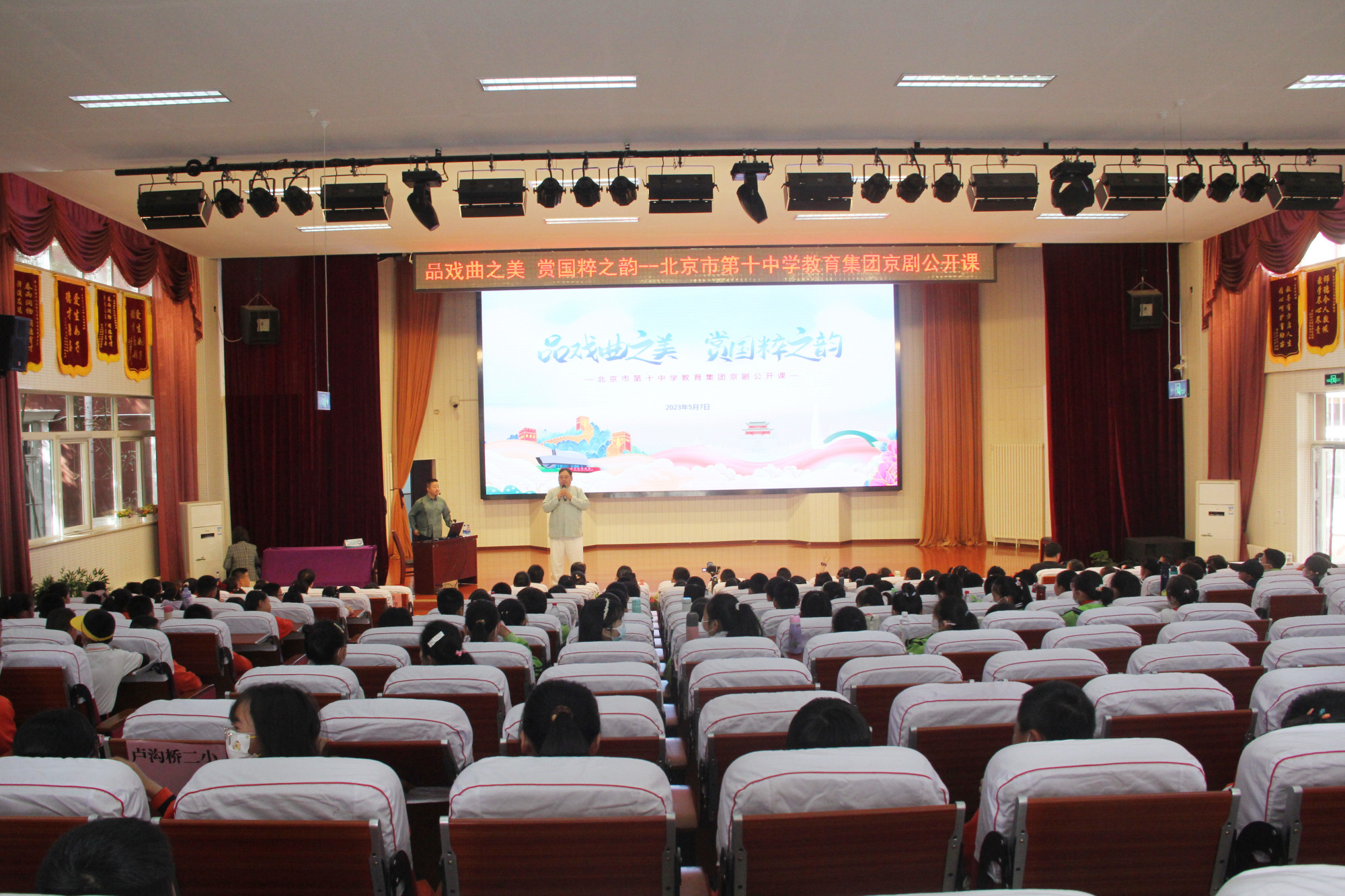 北京市第十中学教育集团·长辛店中心小学║品戏曲之美 赏国粹之韵