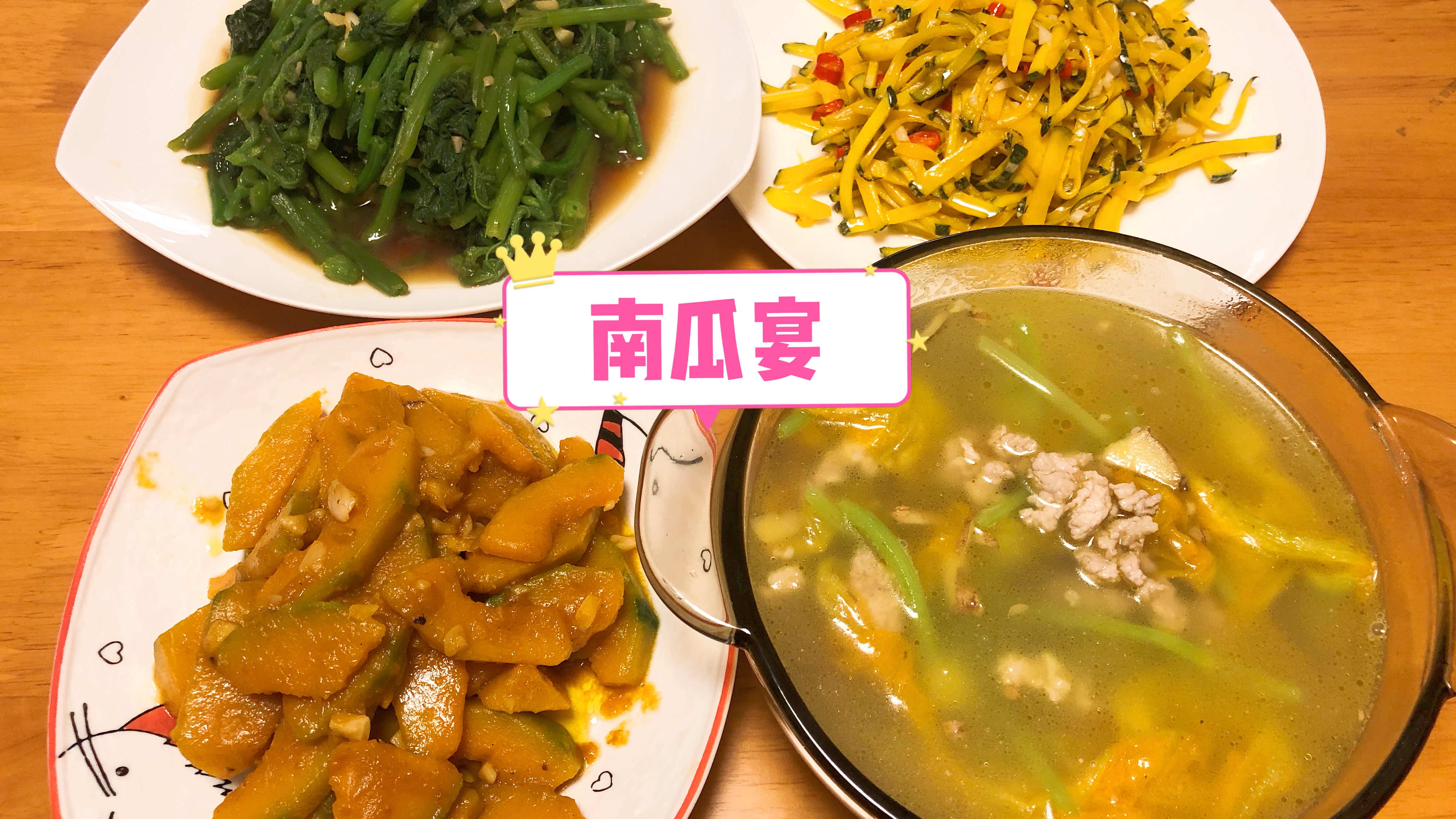 南瓜全身都是宝,趁着还未过季,给自己做一桌南瓜宴吧