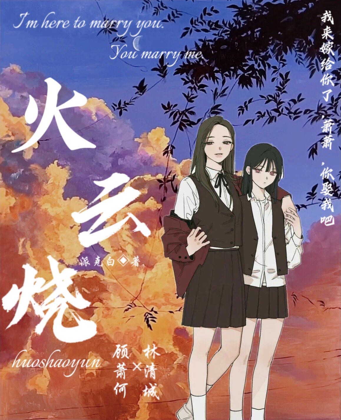 火烧云