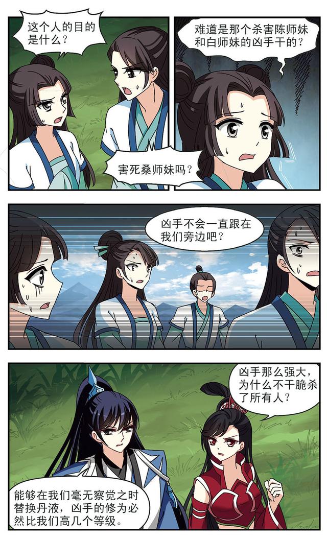 风起苍岚漫画