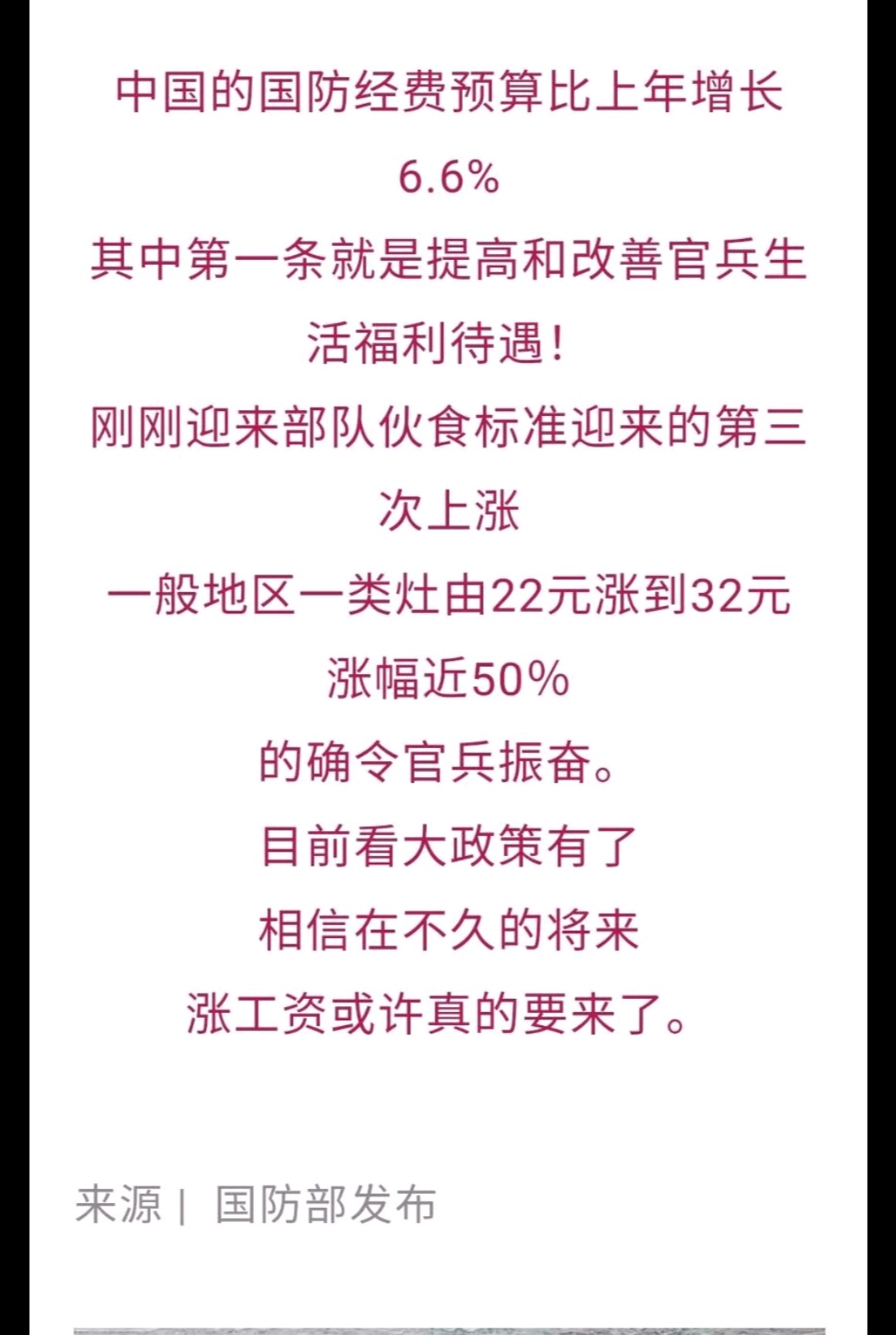 想入伍和考军校的家长注意了,好消息!部队涨工资或许真的要来了