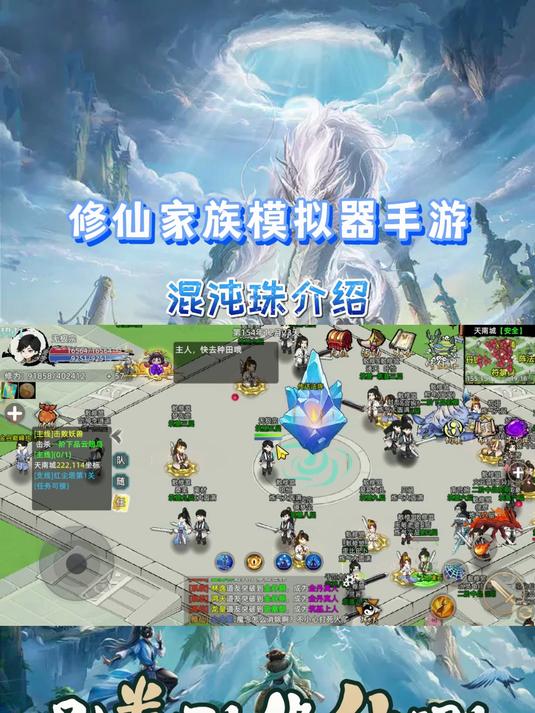 修仙家族模拟器混沌珠