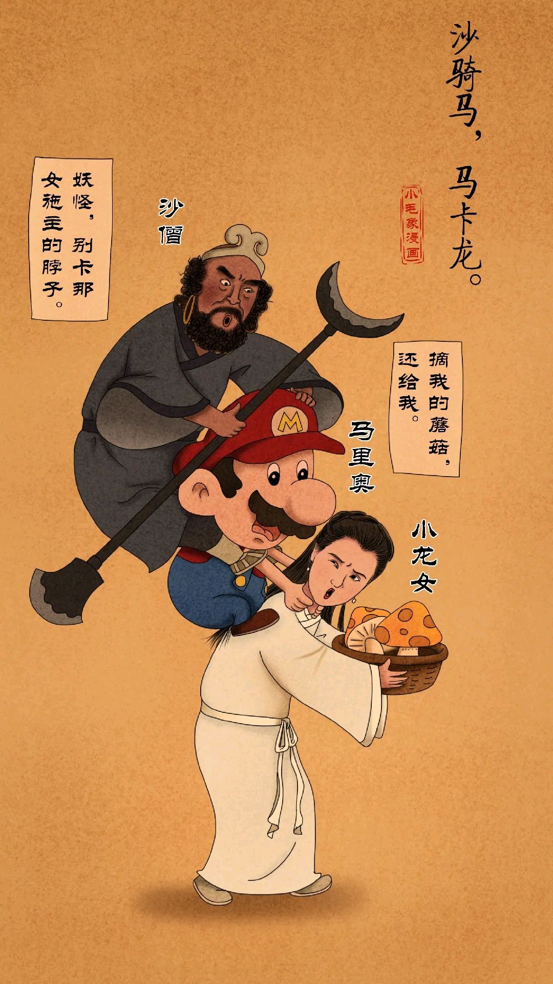 古人漫画,加入各种现代元素,实在是太恶搞了