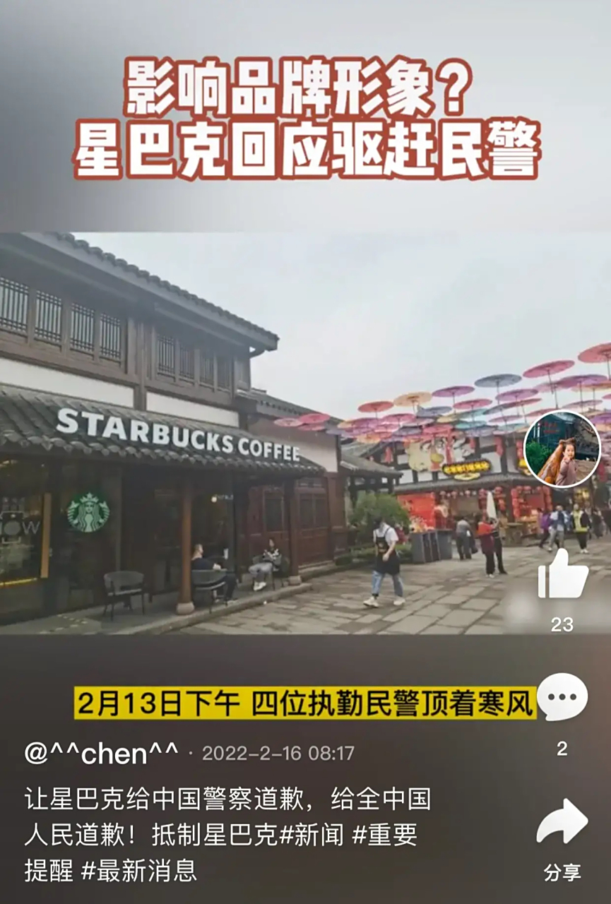 重庆星巴克驱赶人民警察 人民警察会影响品牌形象?