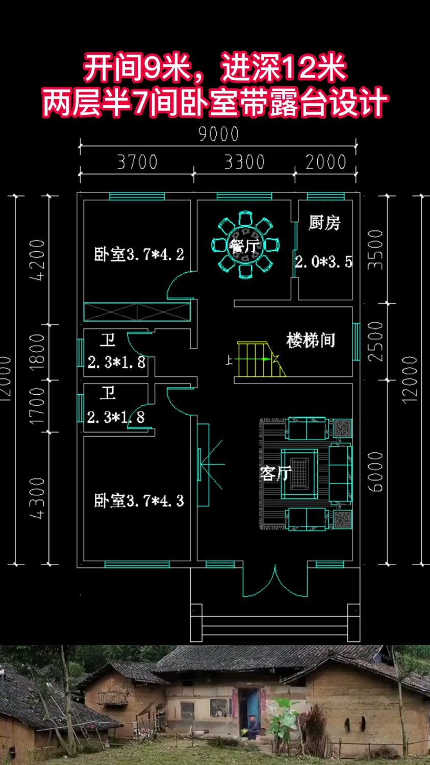 7米宽9米长房屋设计图图片