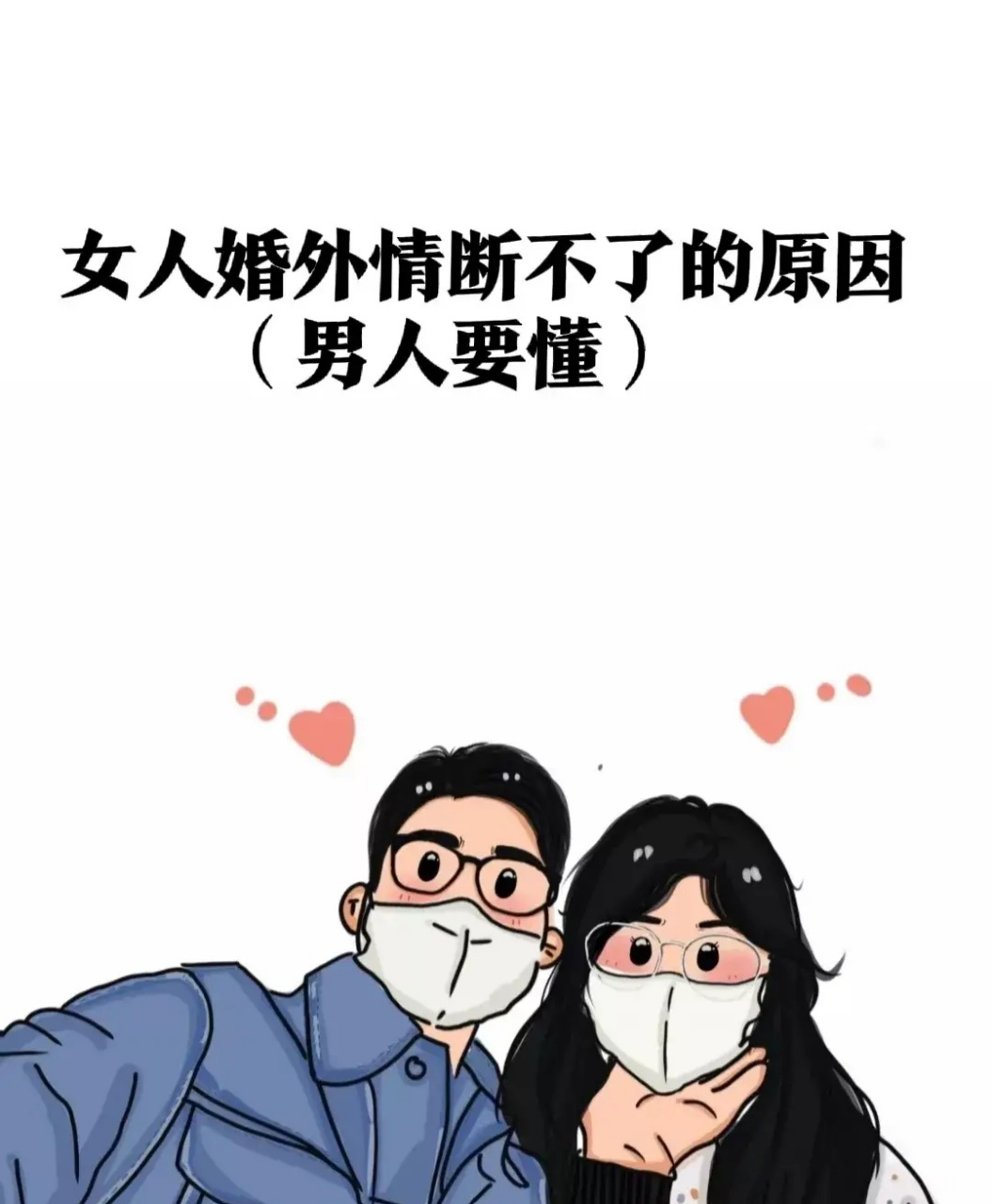 廉价,省钱  一般婚内出轨的女人不怎么向男人要钱. 2.