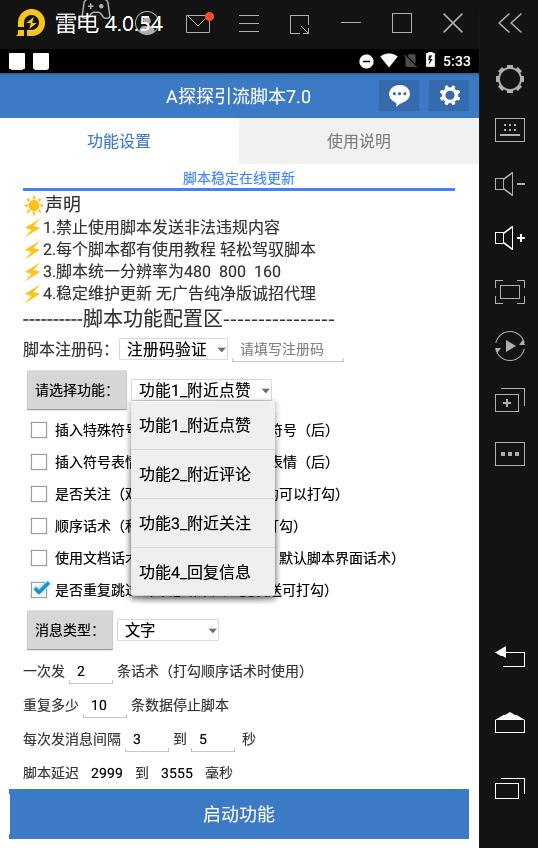 A524 探探引流脚本7.0 A524 探探引流脚本7.0