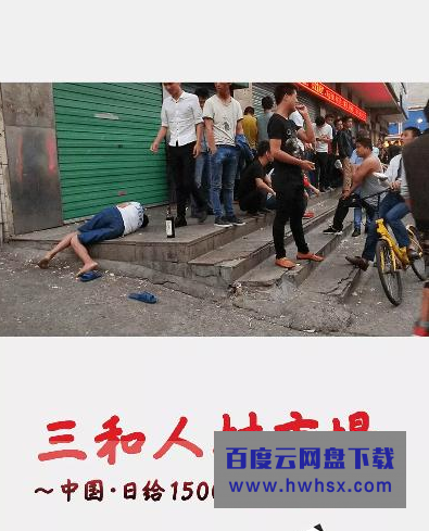 2018NHK高分纪录片《三和人才市场 中国日结1500日元的年轻人们》HD720P.中字4k|1080p高清百度网盘