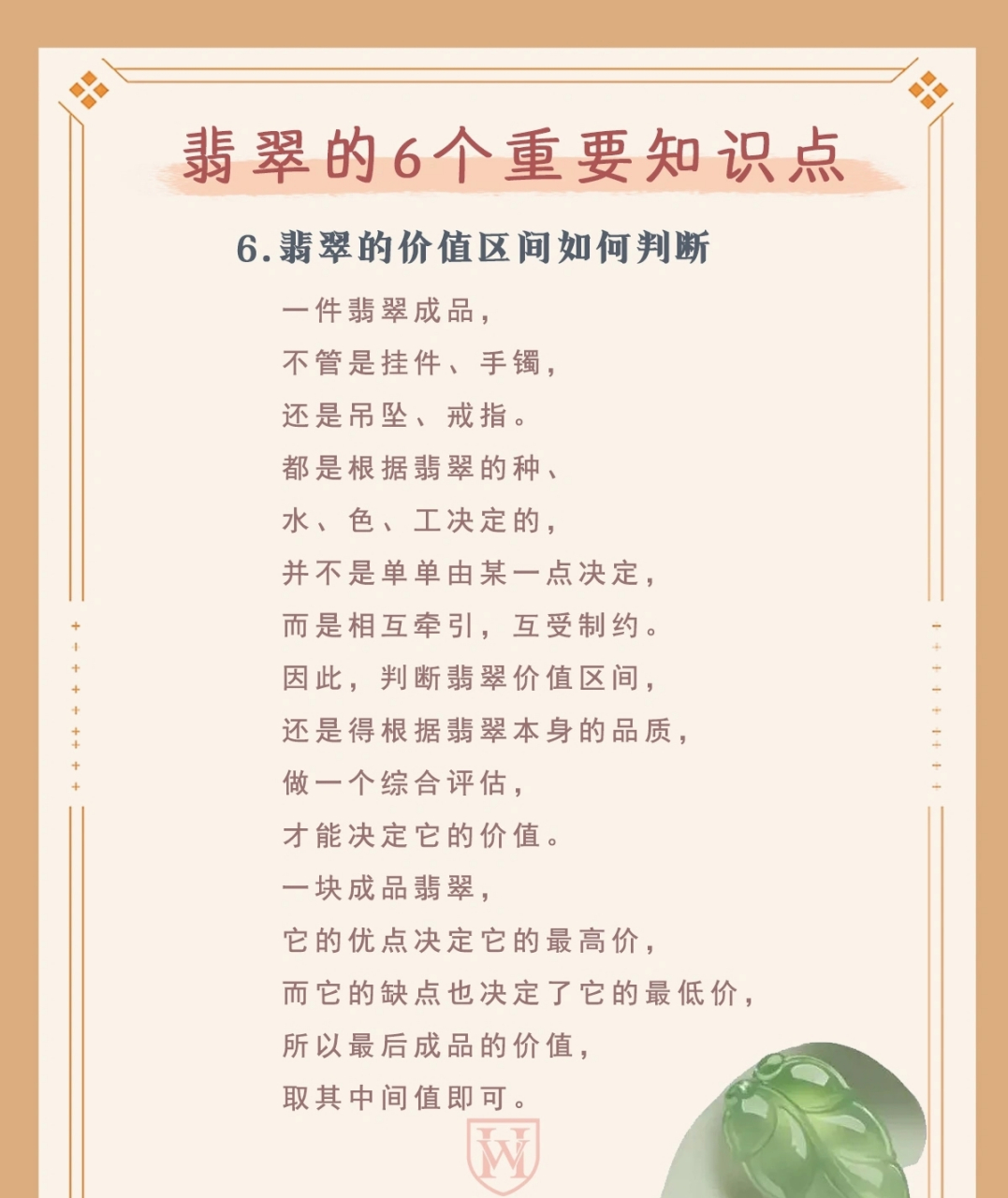 选购翡翠的六个重要知识点,赶紧收藏起来!  翡翠的6个重要知识点  01.