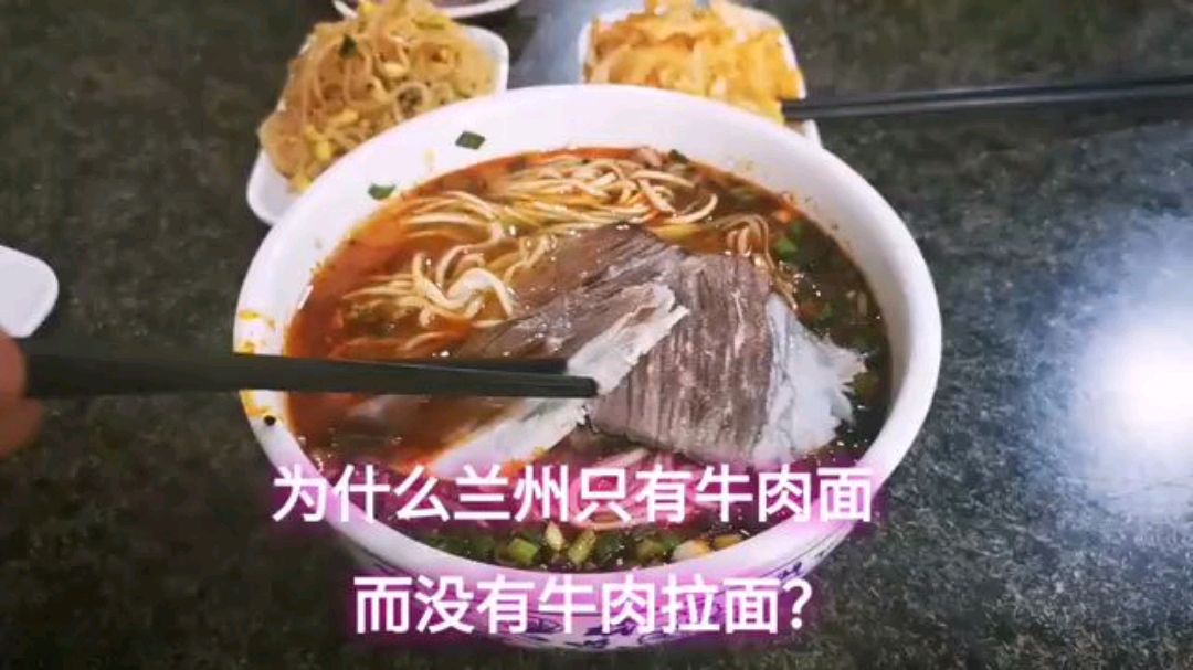 自驾甘肃吃正宗兰州牛肉面6元一碗太实惠,聊为什么不叫牛肉拉面?