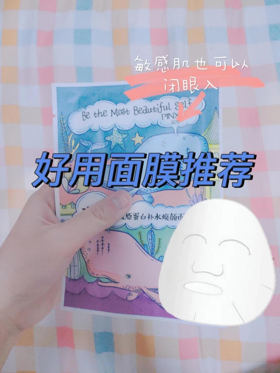 品雪深海小鲸鱼面膜绝对是我用过性价比最高的面膜了.