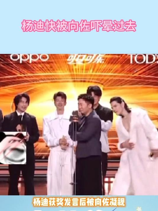 杨迪领奖现场模仿向佐,在正主面前贴脸开大,效果拉满