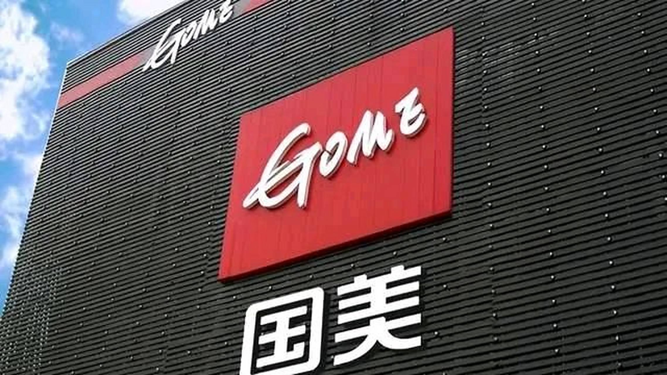 国美零售在2022年的业绩显示销售收入为174.