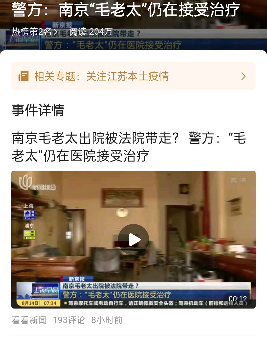 南京"毛老太"不应处罚?境外输入外国人也应获罪?法律人人平等