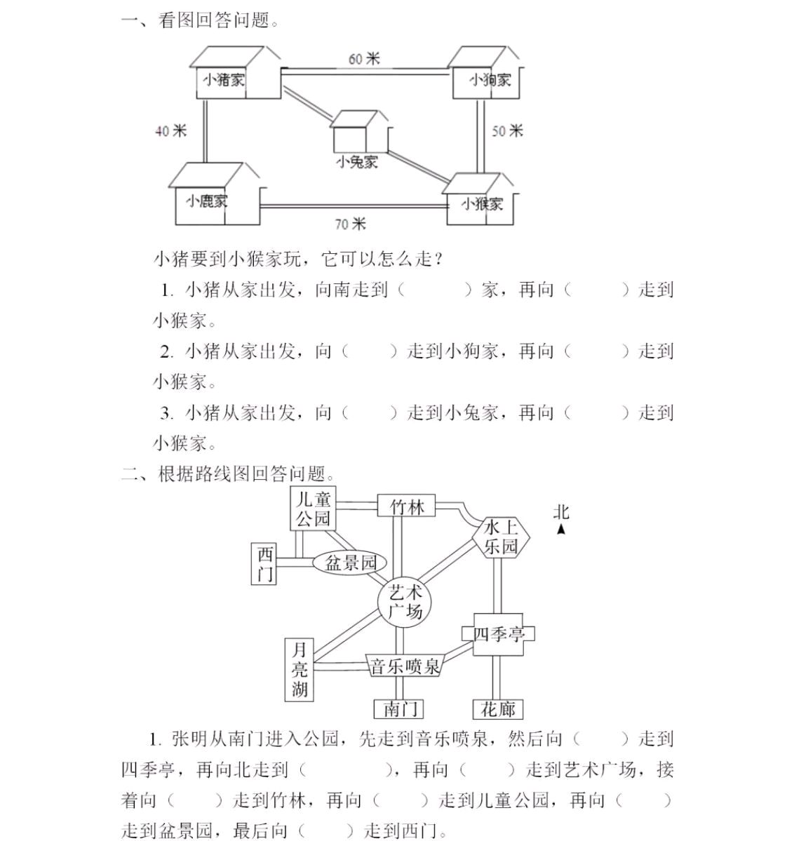 三年级路线图怎么画图片