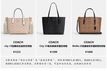 奢品特卖有多火：唯品会1.6折Coach被疯抢，高性价比成核心要素