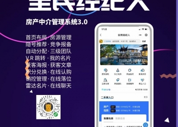 全民经纪人小程序源码【更新至V2.7.51】