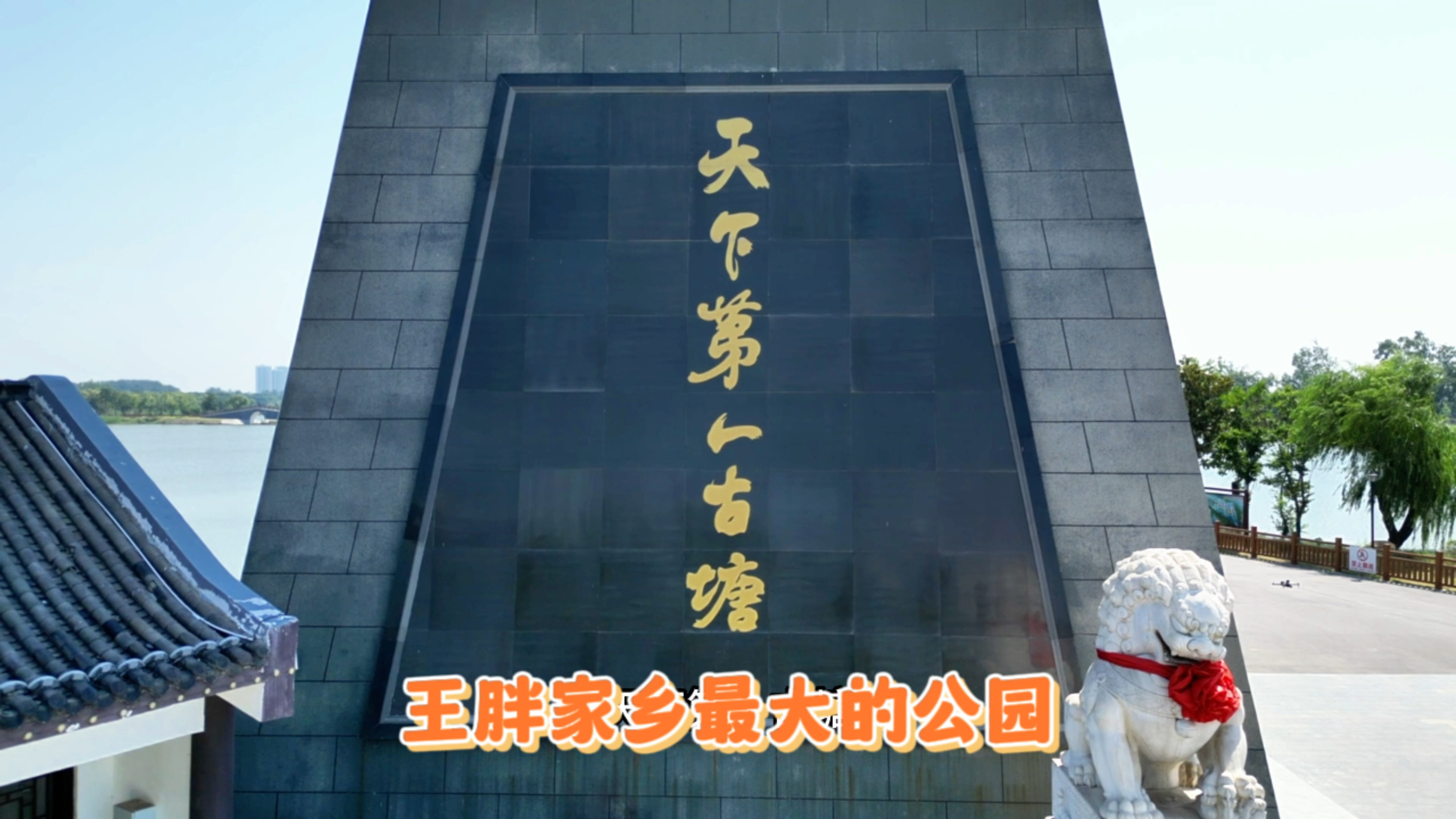 带你看看王胖家乡最大的公园,北称为天下第一古塘的霍邱水门塘