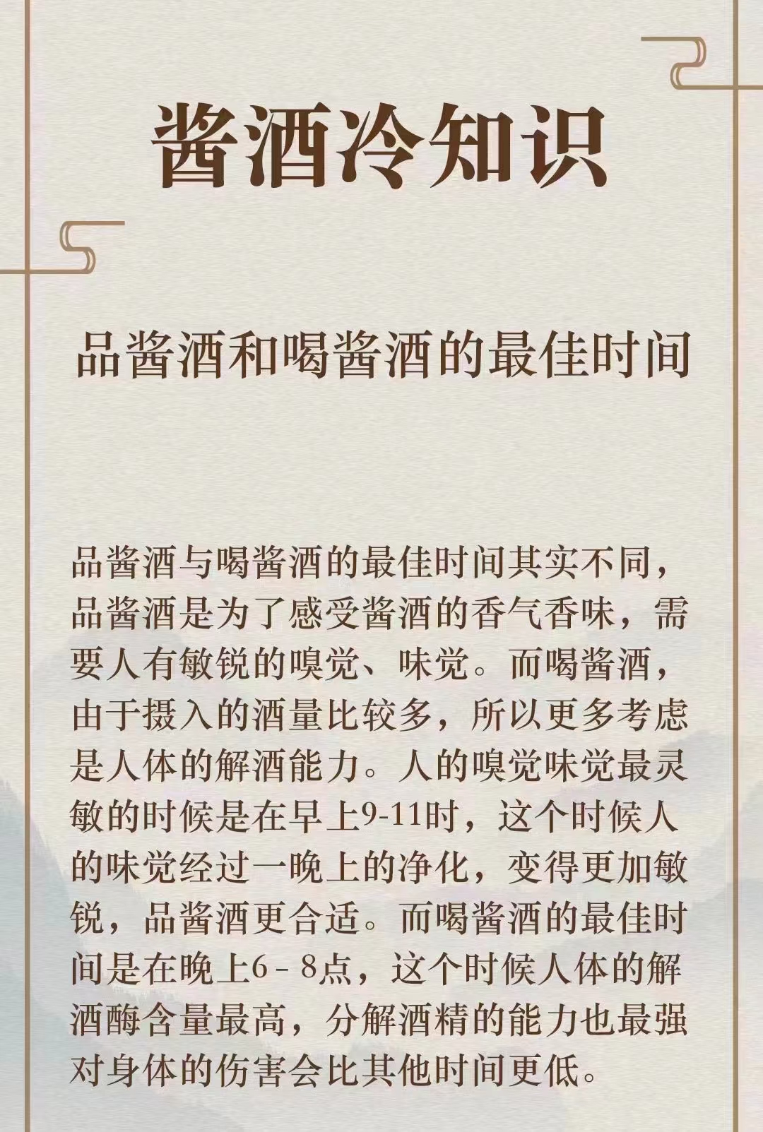 酱酒冷知识