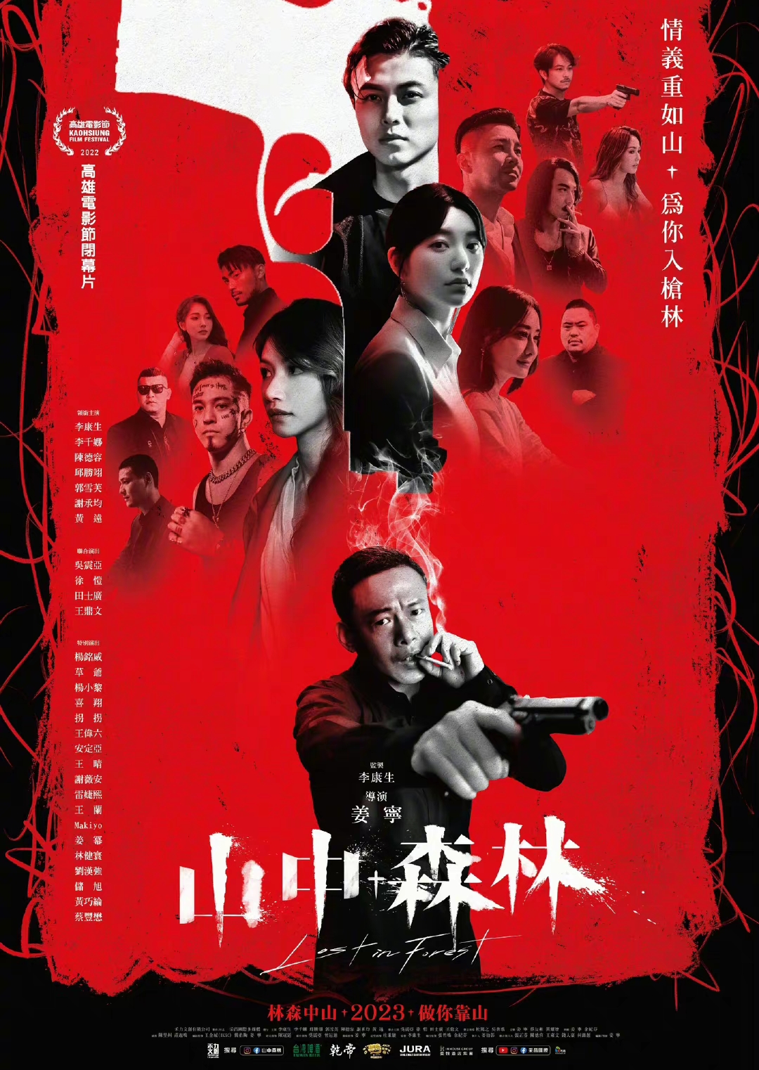 黑幫電影《山中森林》首曝2023年上映