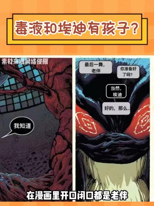 毒液和埃迪有孩子?