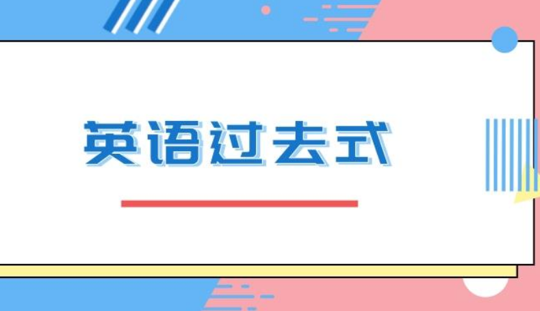 read的过去式是什么