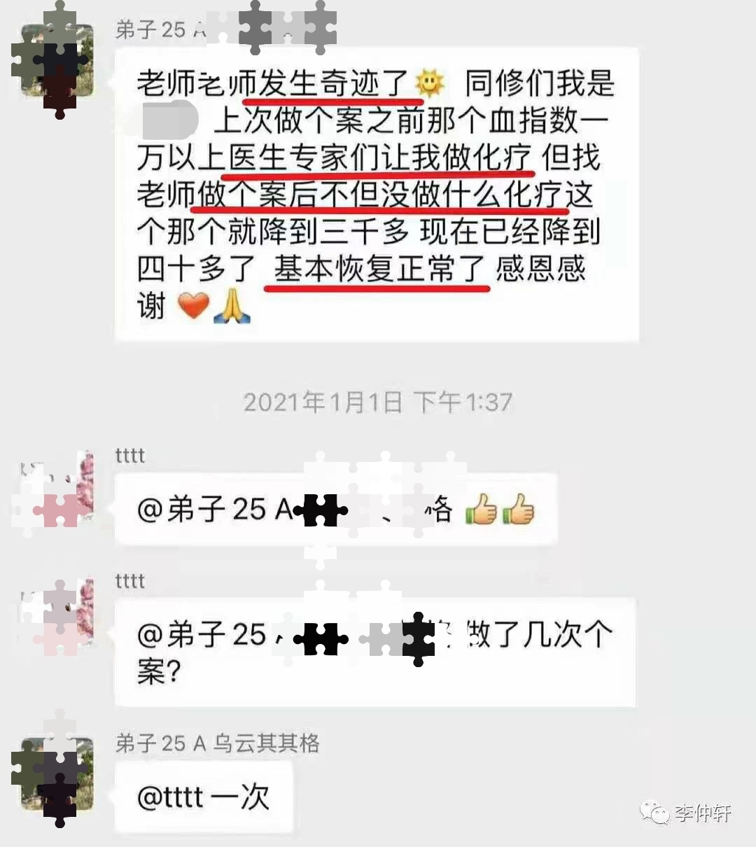 觉者无名李仲轩个案