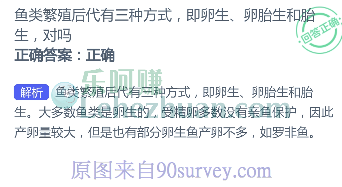 鱼类繁殖后代有卵生卵胎生和胎生三种方式