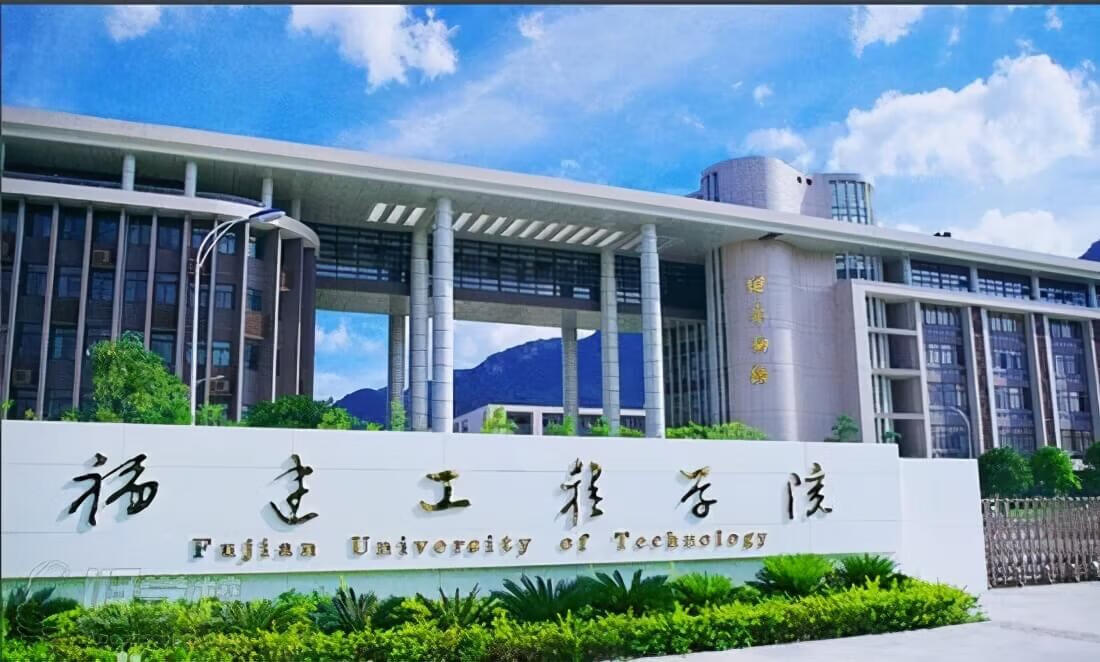 福建工程学院仓山校区图片