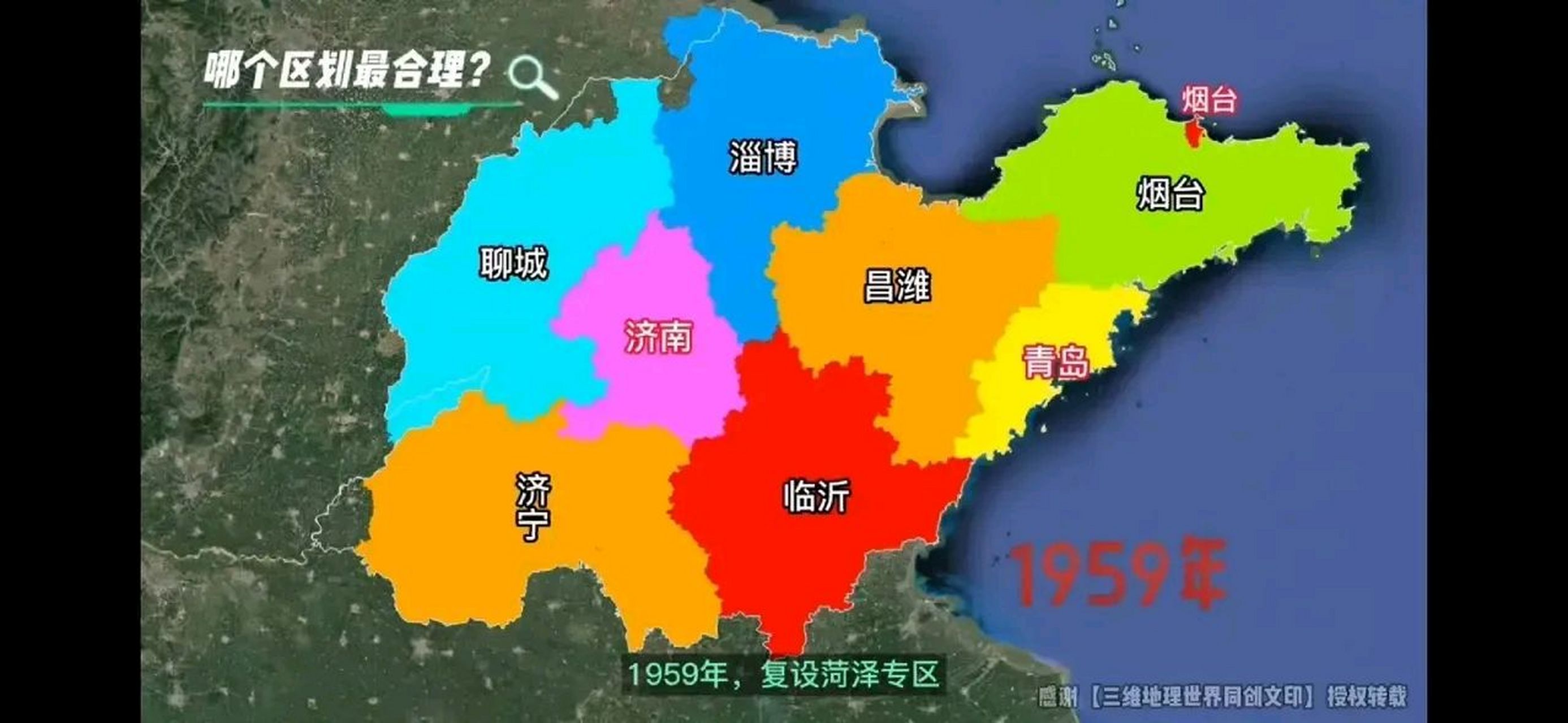 1959年的山东行政区划图