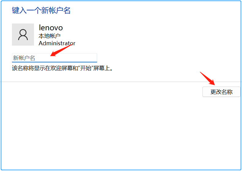 联想电脑怎么改用户名?知识点非常重要!