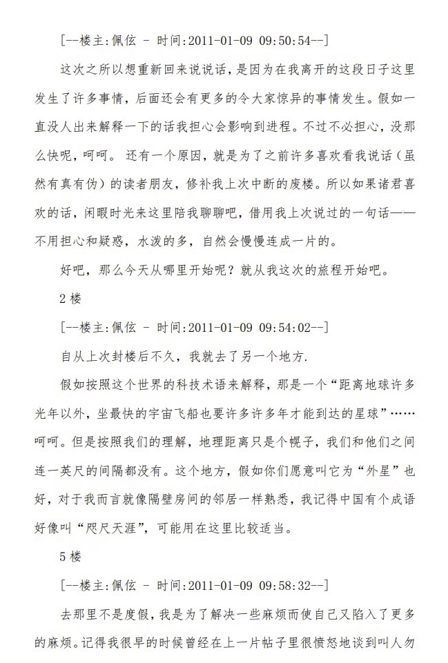 天涯神贴-异人启示录佩伭 天涯论坛神贴 天涯神贴 世间万物