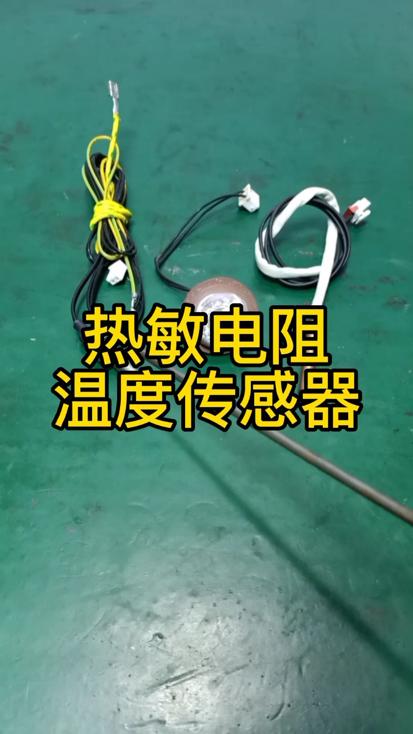 温度传感器核心元件热敏电阻