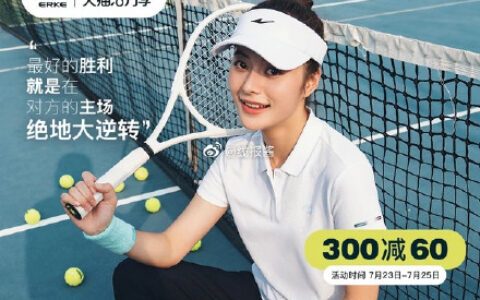 0点、鸿星尔克官方旗舰店 满400-100元，本条免费宣传1
