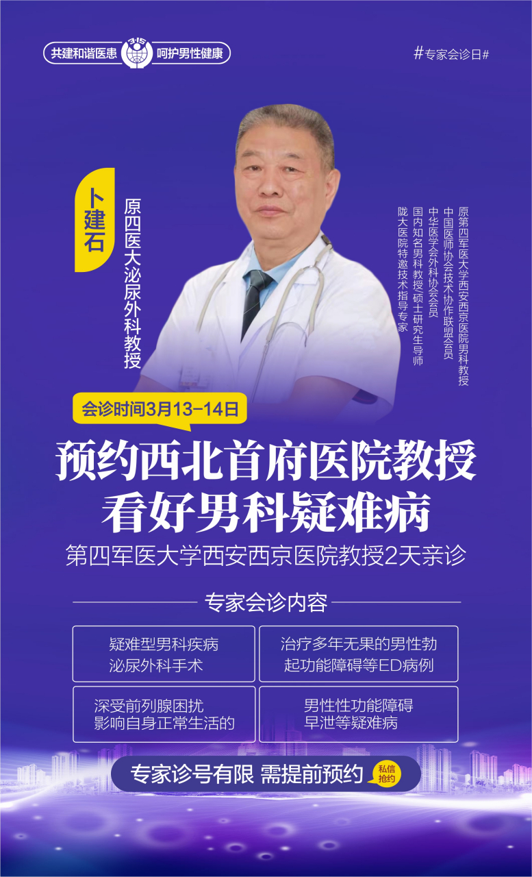 甘陕男科专家联合会诊,共筑和谐医患,呵护男性健康!