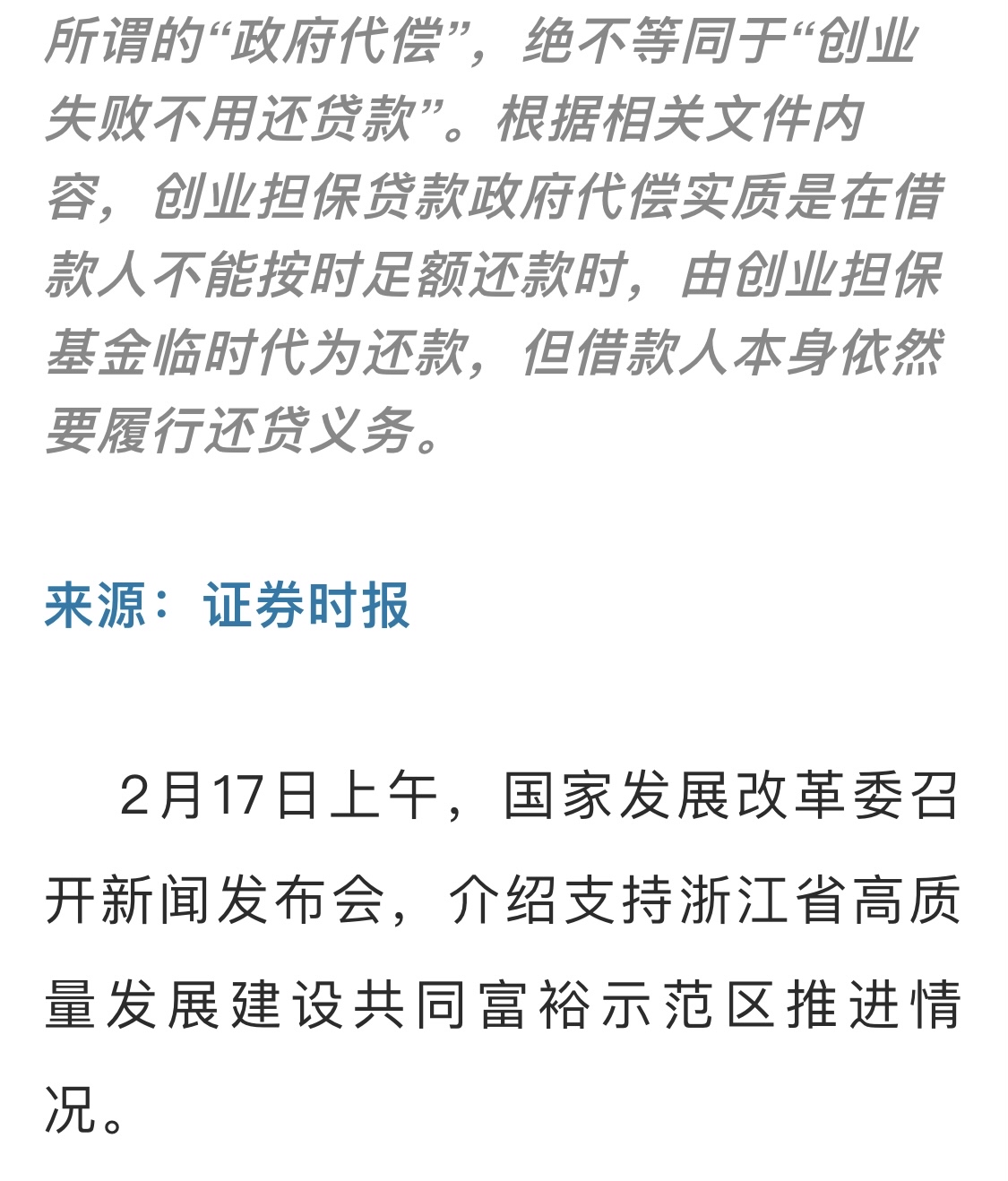 创业贷款忘记还款时间(创业贷款还不上逾期了怎么办)